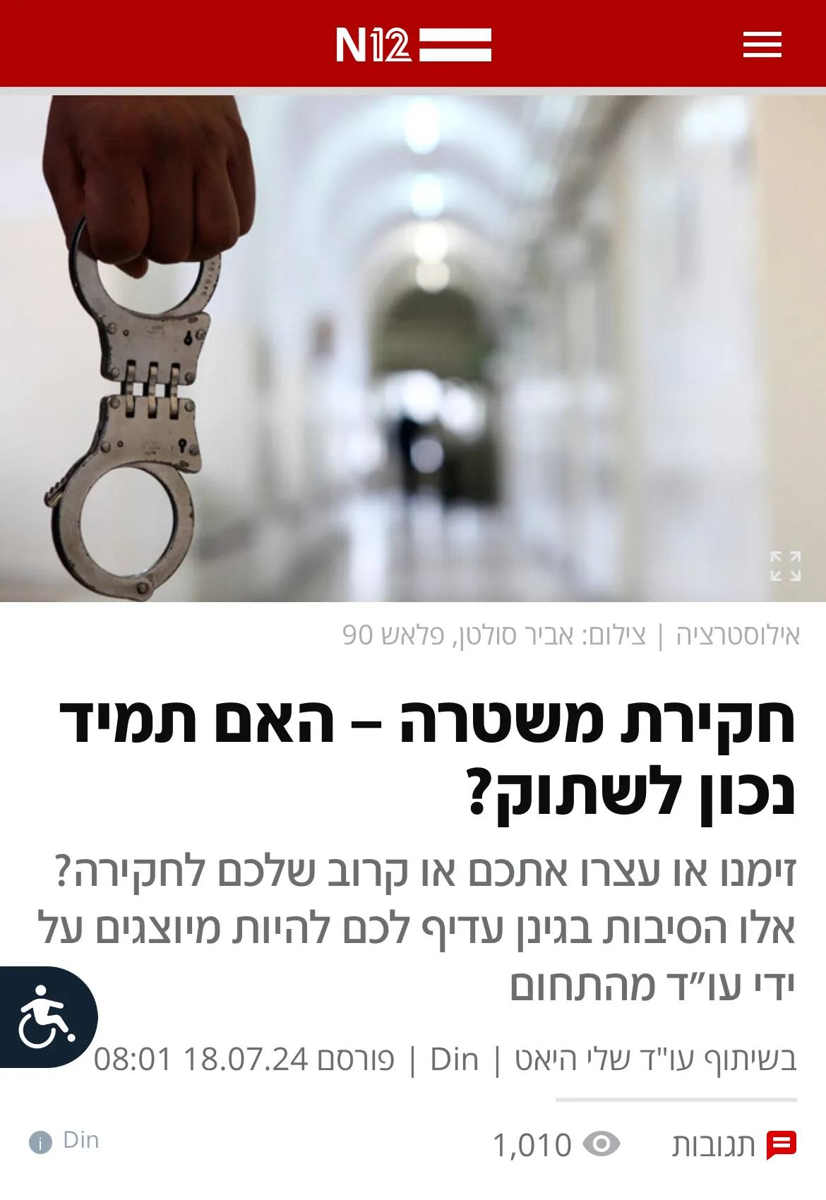 צילום מסך של כתבה שהתפרסמה על שלי היאט ובה רואים אזיקים ואת הטקסט: חקירת משטרה – האם תמיד נכון לשתוק? זימנו או עצרו אתכם או קרוב שלכם לחקירה? אלו הסיבות בגינן עדיף לכם להיות מיוצגים על ידי עו"ד מהתחום בשיתוף עו"ד שלי היאט | Din | פורסם 18/07/24 08:01 1,039 הדפסה לינק לכתבה: https://www.mako.co.il/news-law_guide/2024_q3/Article-20eaa699490c091026.htm