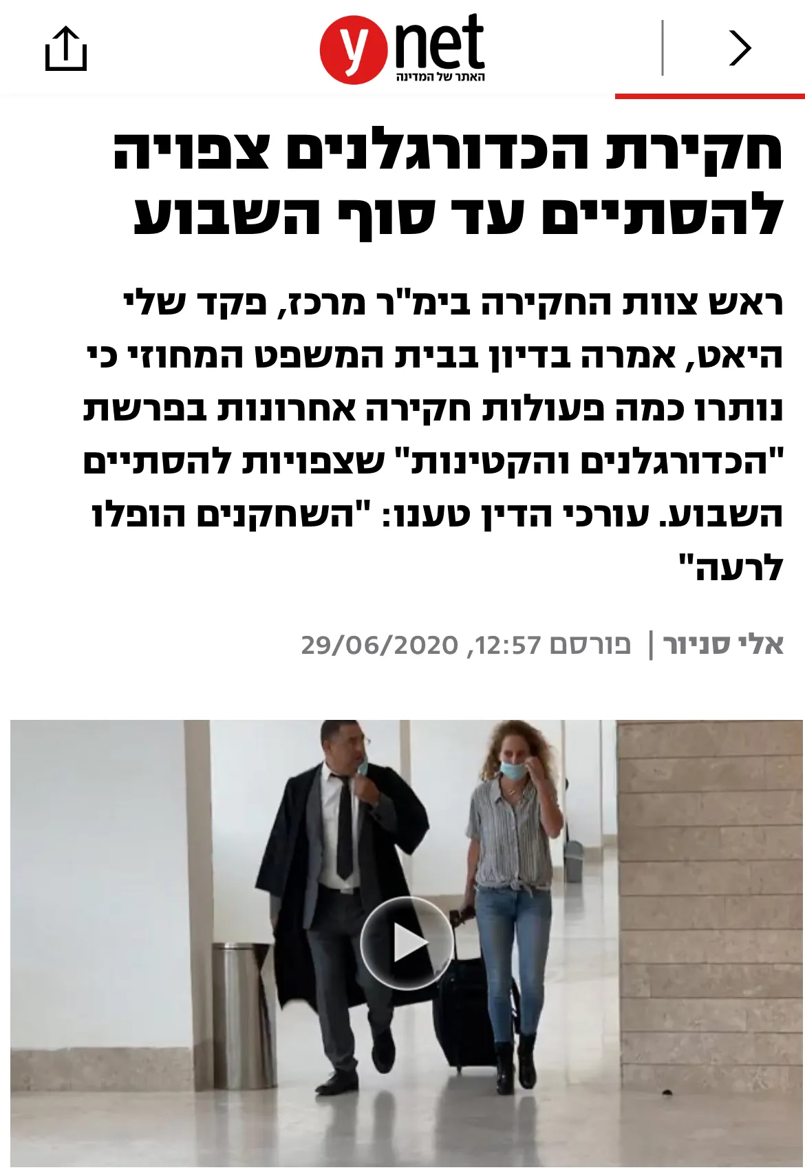 צילום מסך של כתבה שהתפרסמה על שלי היאט ובה רואים אותה בבית המשפט. בצילום נכתב: חקירת הכדורגלנים צפויה להסתיים עד סוף השבוע ראש צוות החקירה בימ"ר מרכז, פקד שלי היאט, אמרה בדיון בבית המשפט המחוזי כי נותרו כמה פעולות חקירה אחרונות בפרשת "הכדורגלנים והקטינות" שצפויות להסתיים השבוע. עורכי הדין טענו: "השחקנים הופלו לרעה" אלי סניור פורסם: 29.06.20 , 12:57 לינק לכתבה: https://www.ynet.co.il/articles/0,7340,L-5756204,00.html