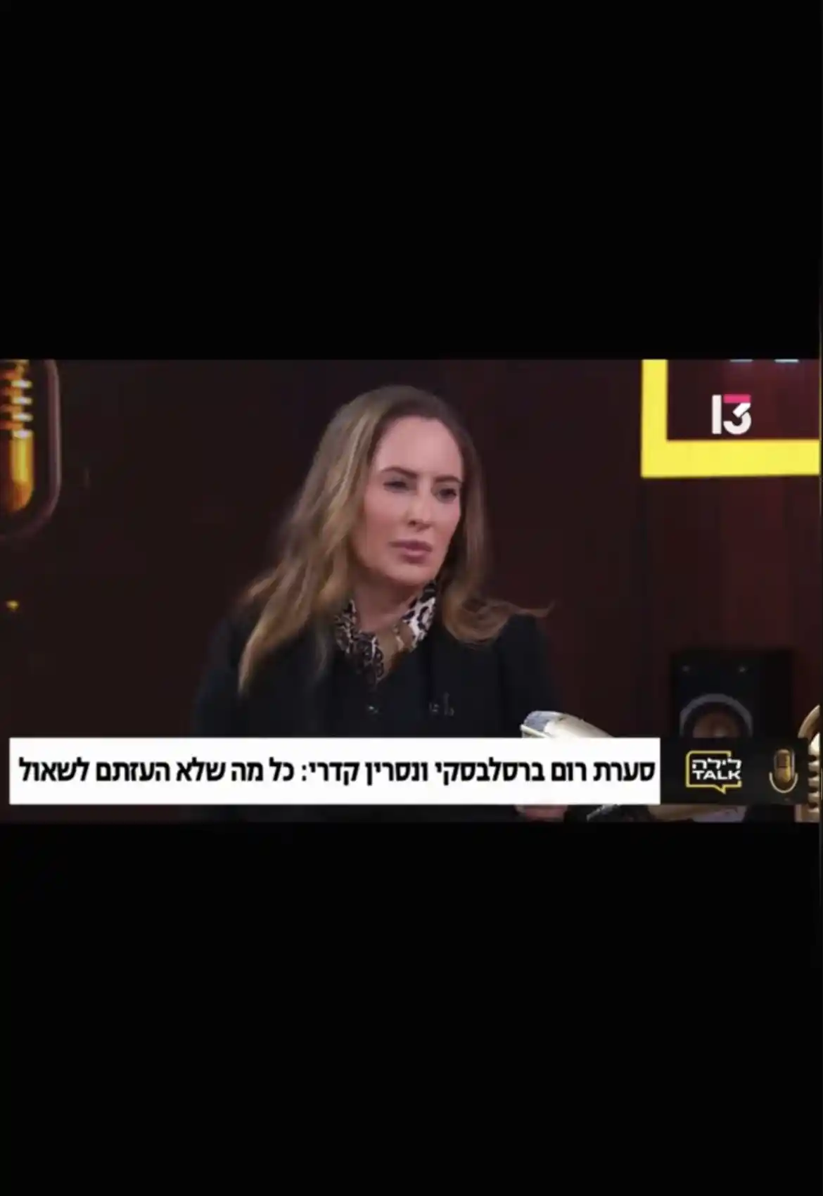 צילום מסך שבו רואים את שלי היאט מתראיינת ובתחתית כיתוב תיאור הכתבה