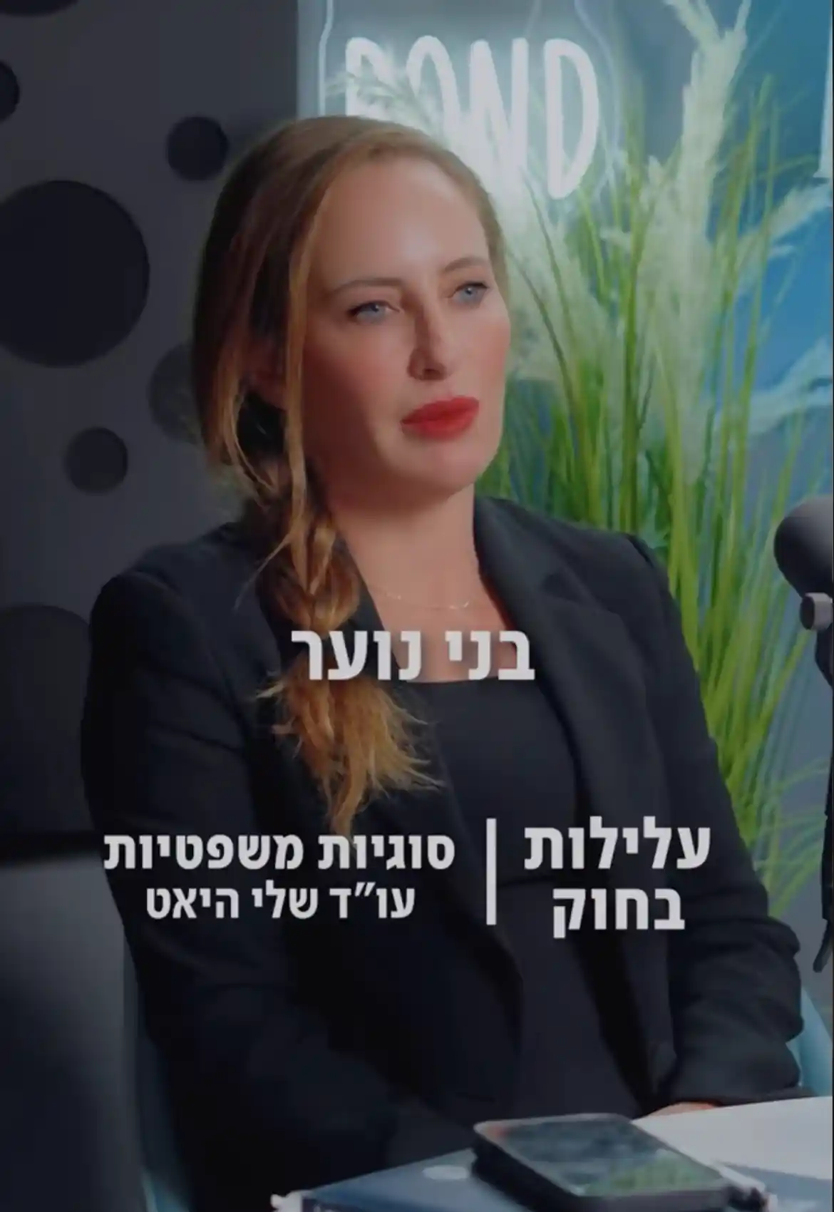 צילום מסך שבו רואים את שלי היאט מתראיינת, רצועת טקסט ובה כתוב ״בני נוער״. בתחתית שם התכנית