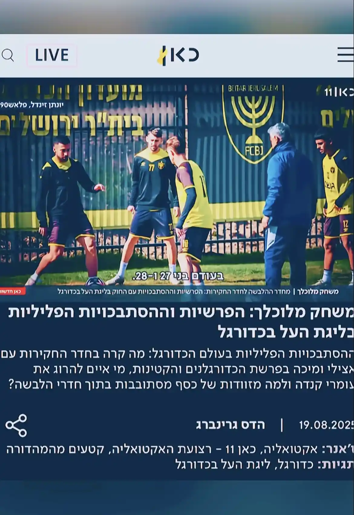 צילום מסך שבו רואים קטע מתוך כתבה ותמונה של שחקני כדורגל בשעת משחק