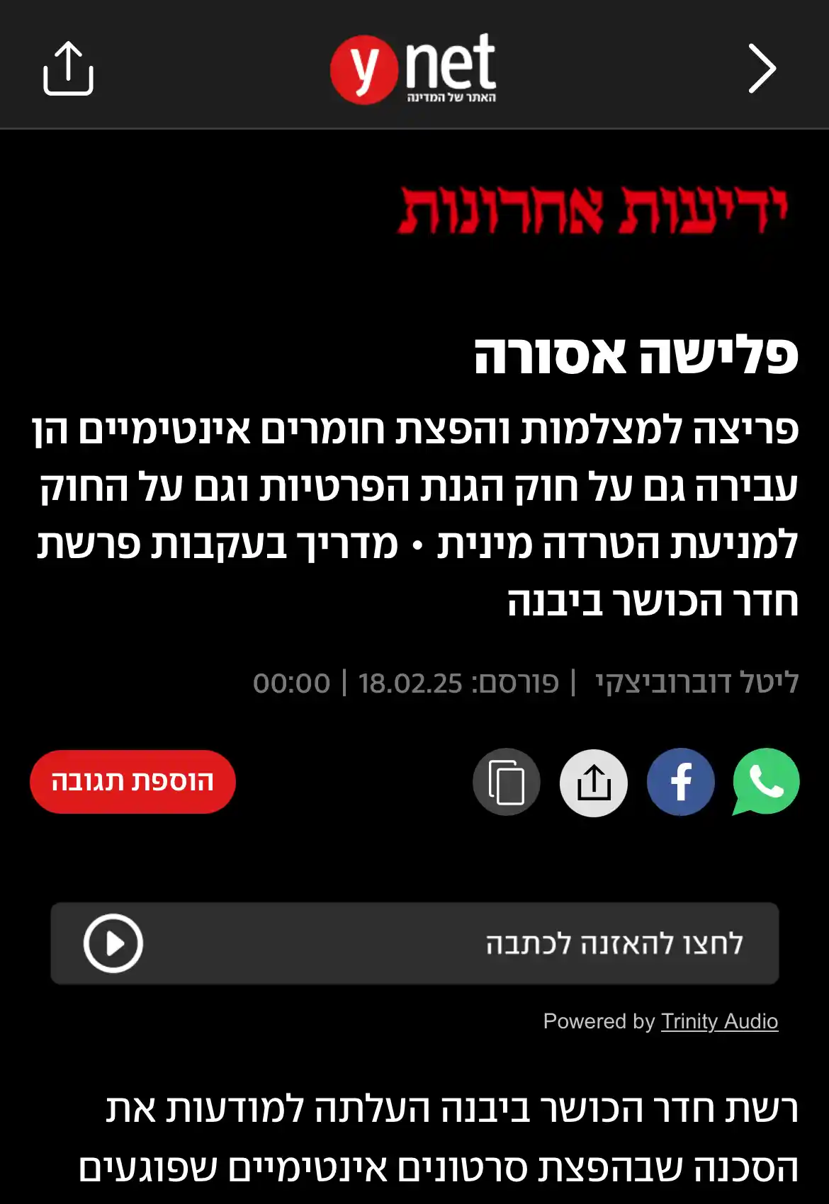 שלי היאט עורכת דין פלילי - משרד בתל אביב