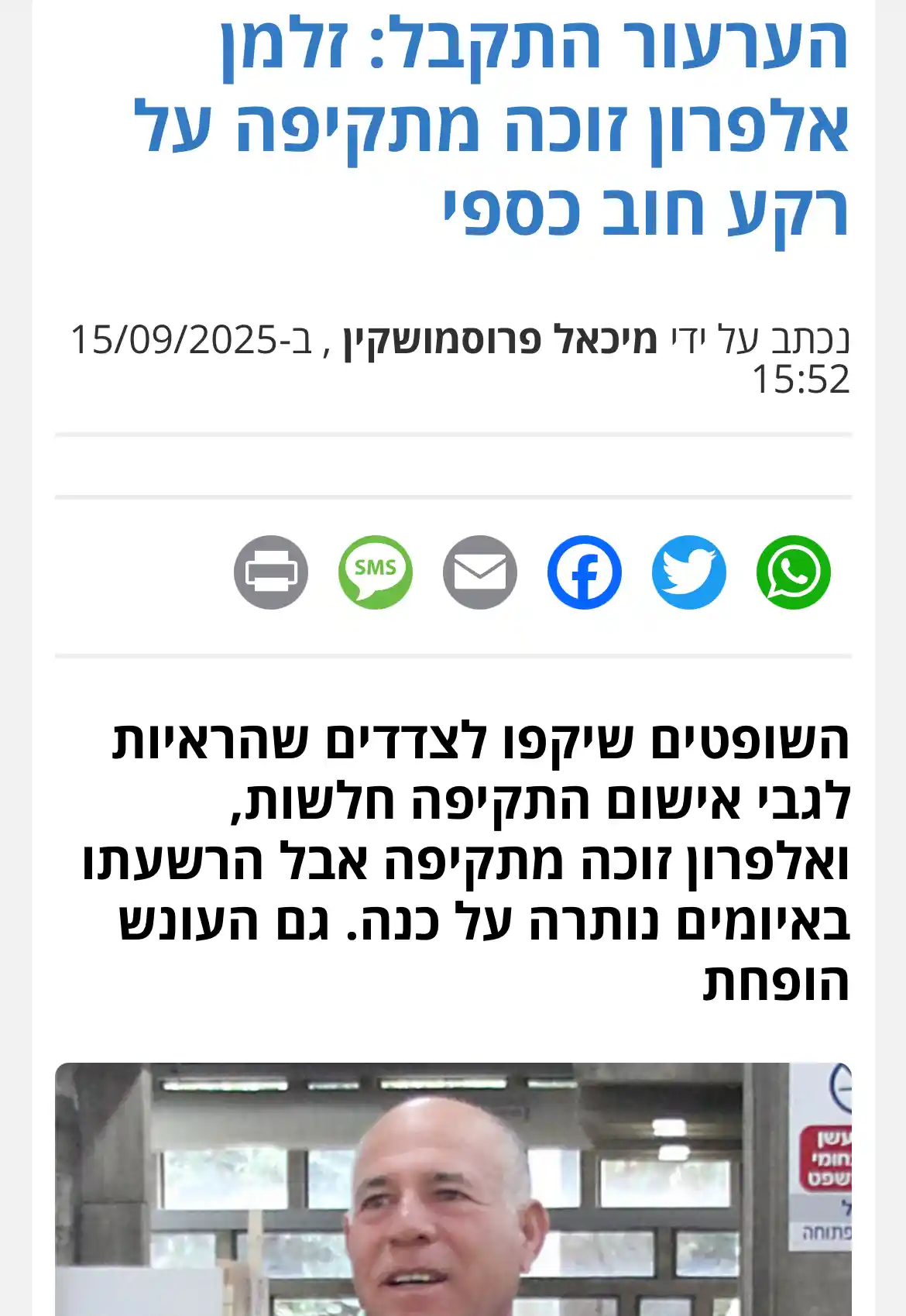 צילום מסך של כתבה